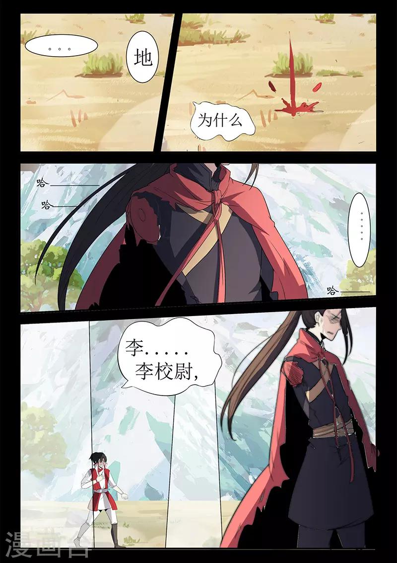 《死地》第115话 士不畏死 第10页