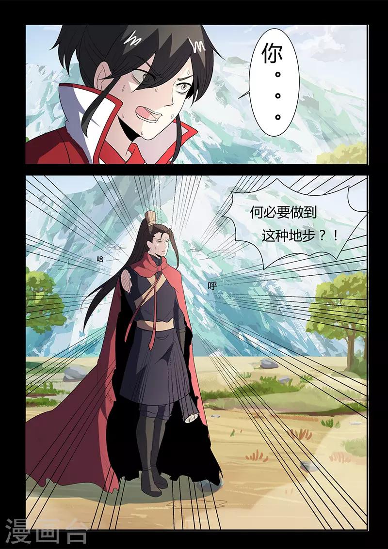 《死地》第115话 士不畏死 第11页