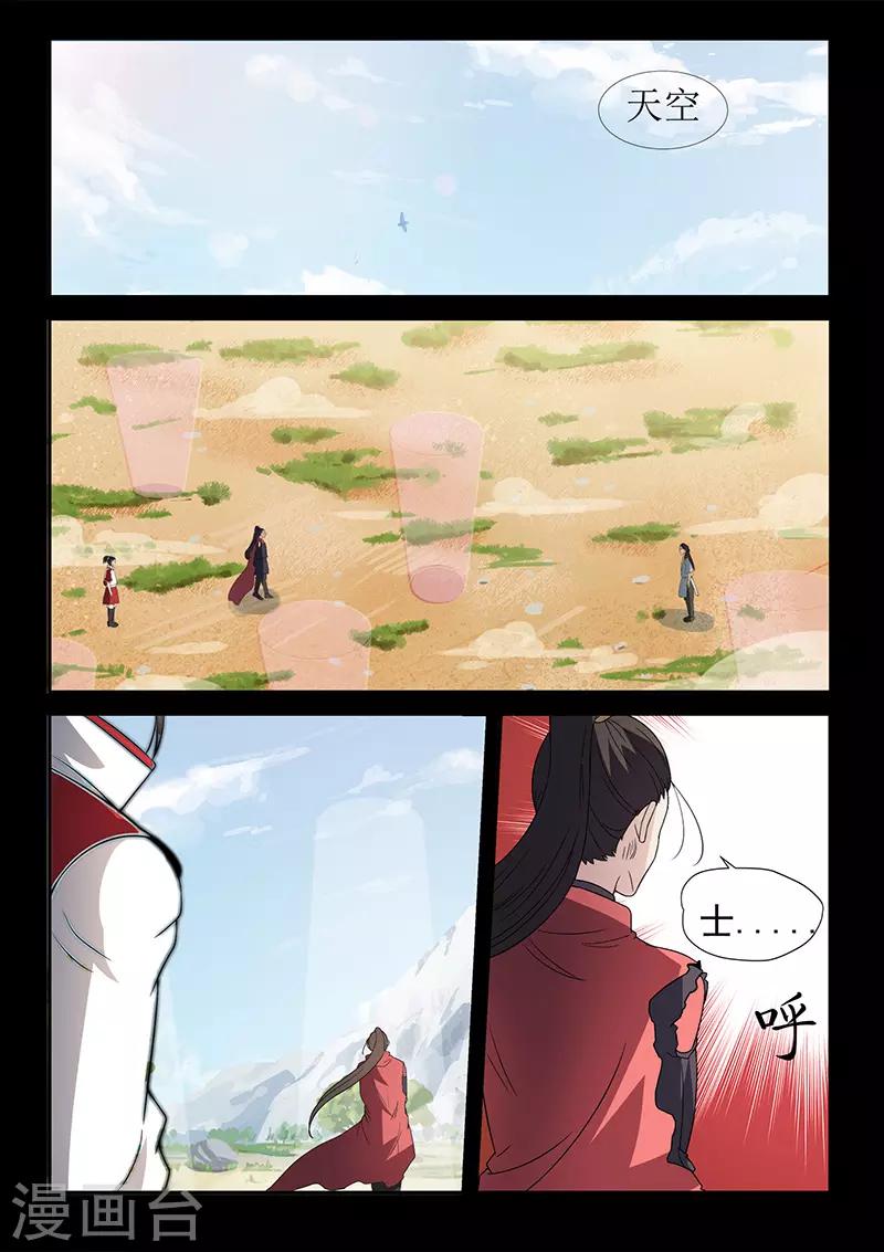 《死地》第115话 士不畏死 第12页