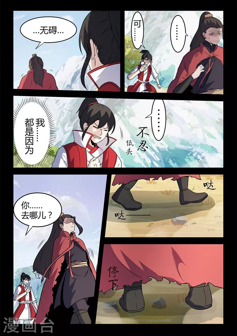 《死地》第115话 士不畏死 第1页