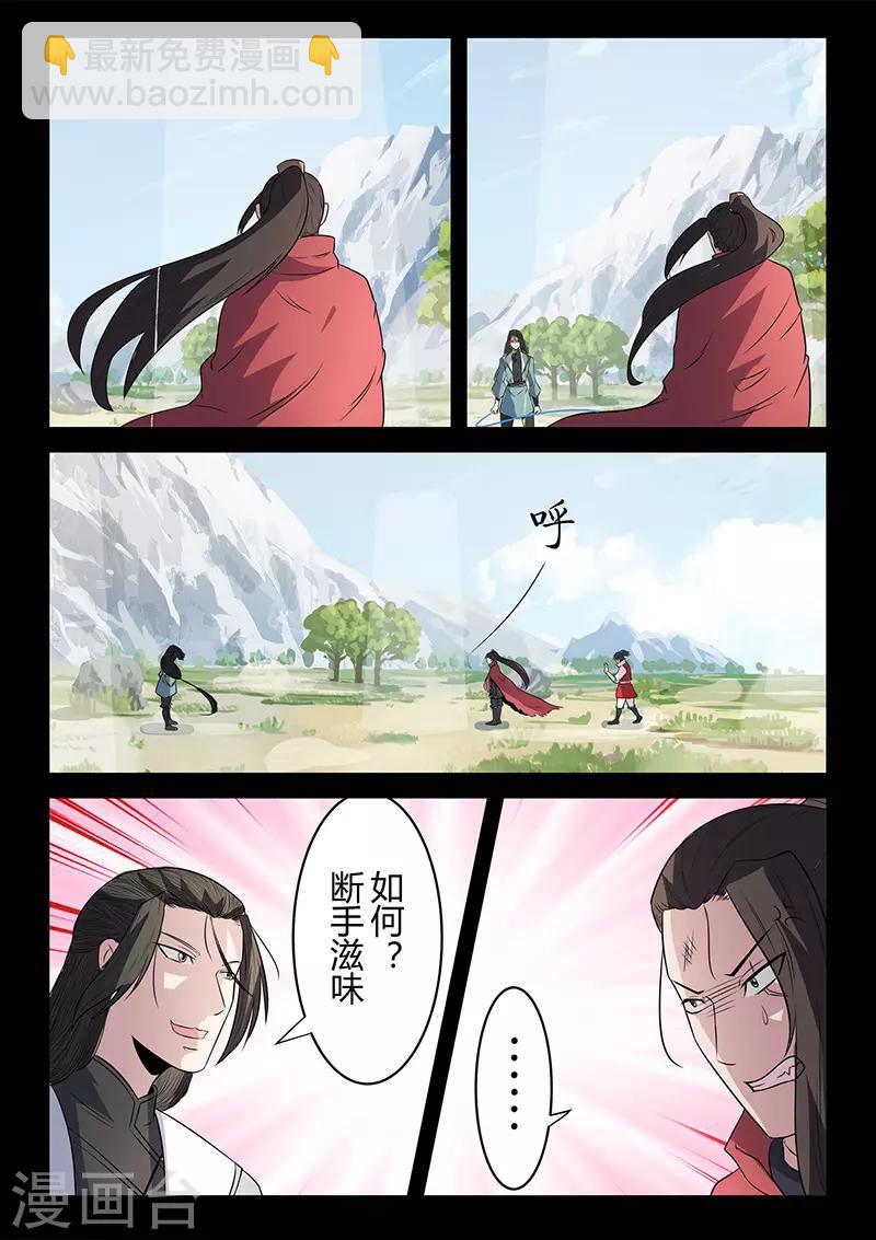 《死地》第115话 士不畏死 第2页