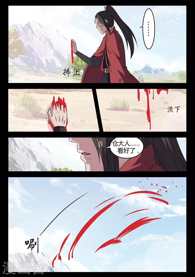 《死地》第115话 士不畏死 第3页