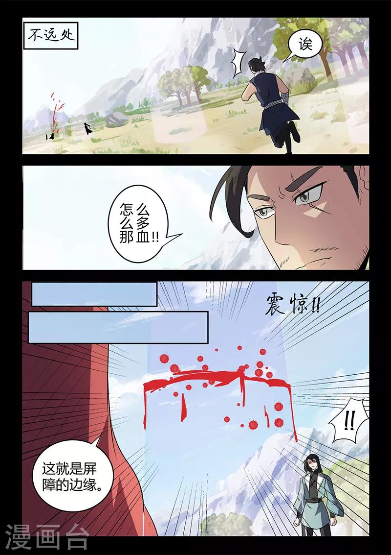 《死地》第115话 士不畏死 第4页