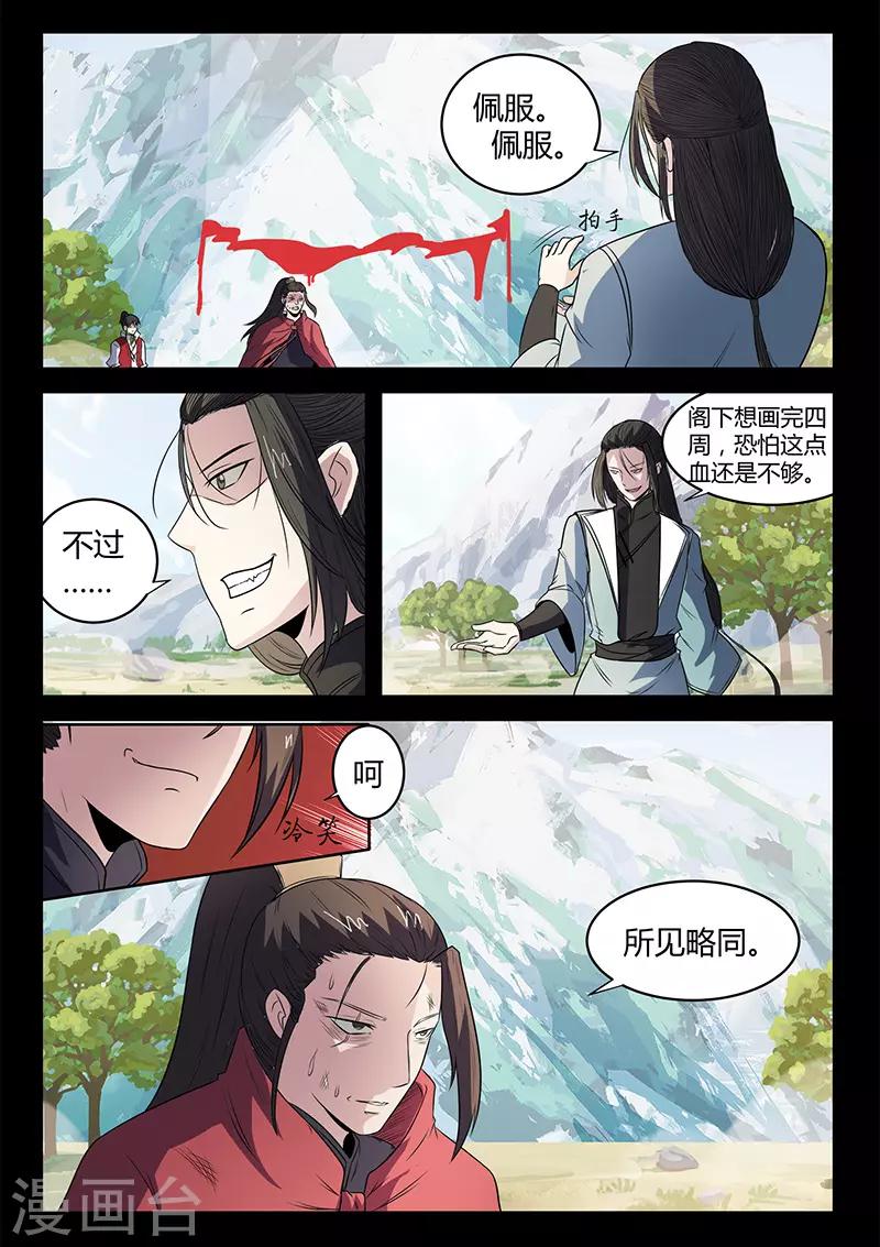 《死地》第115话 士不畏死 第5页