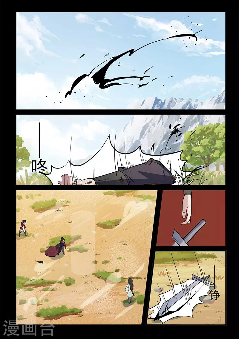 《死地》第115话 士不畏死 第7页