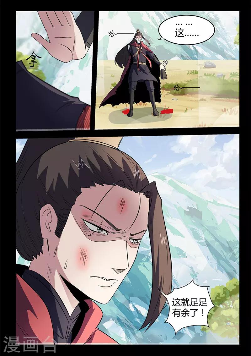 《死地》第115话 士不畏死 第8页