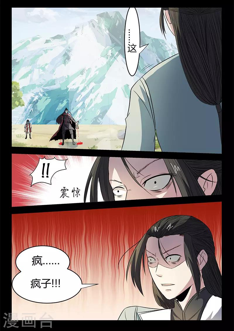 《死地》第115话 士不畏死 第9页