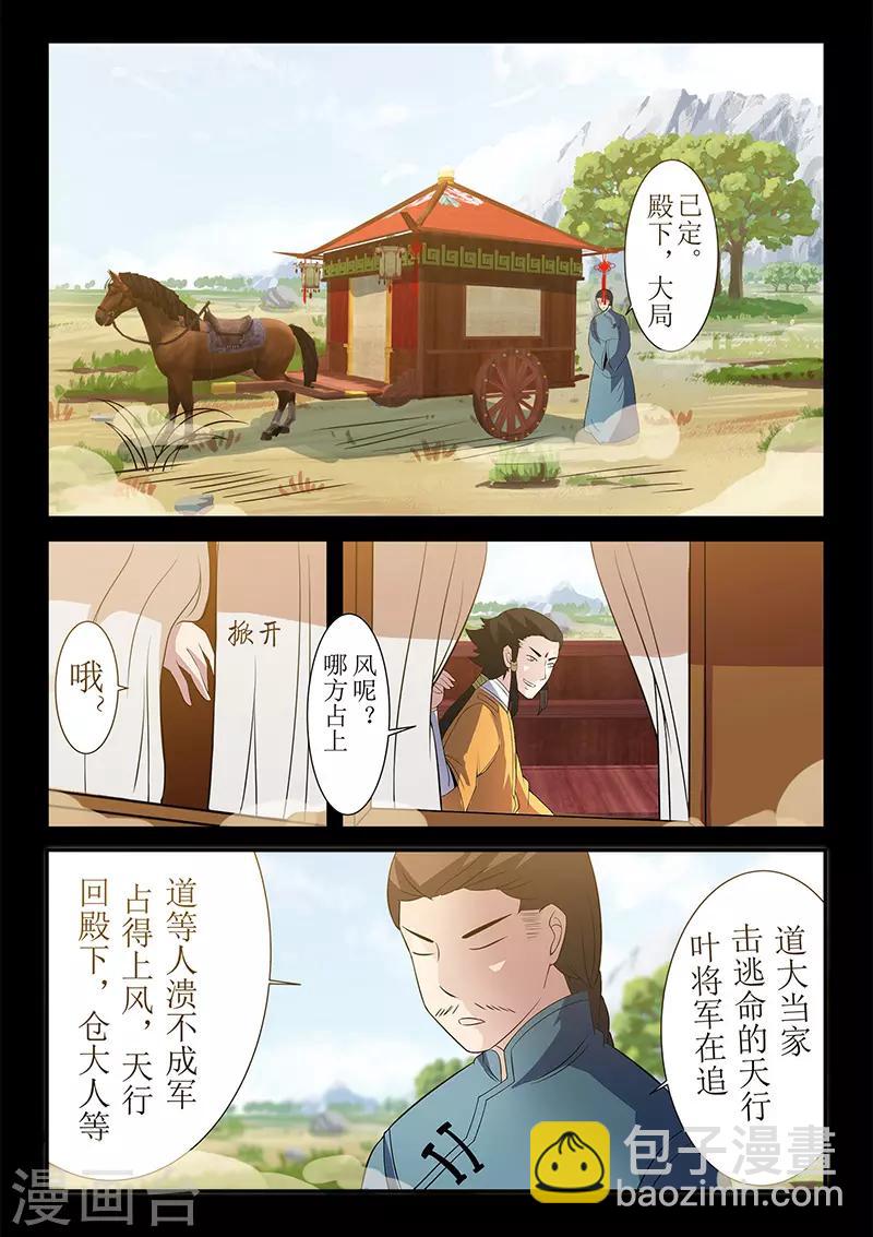 《死地》第119话 大难不死必有后福 第11页
