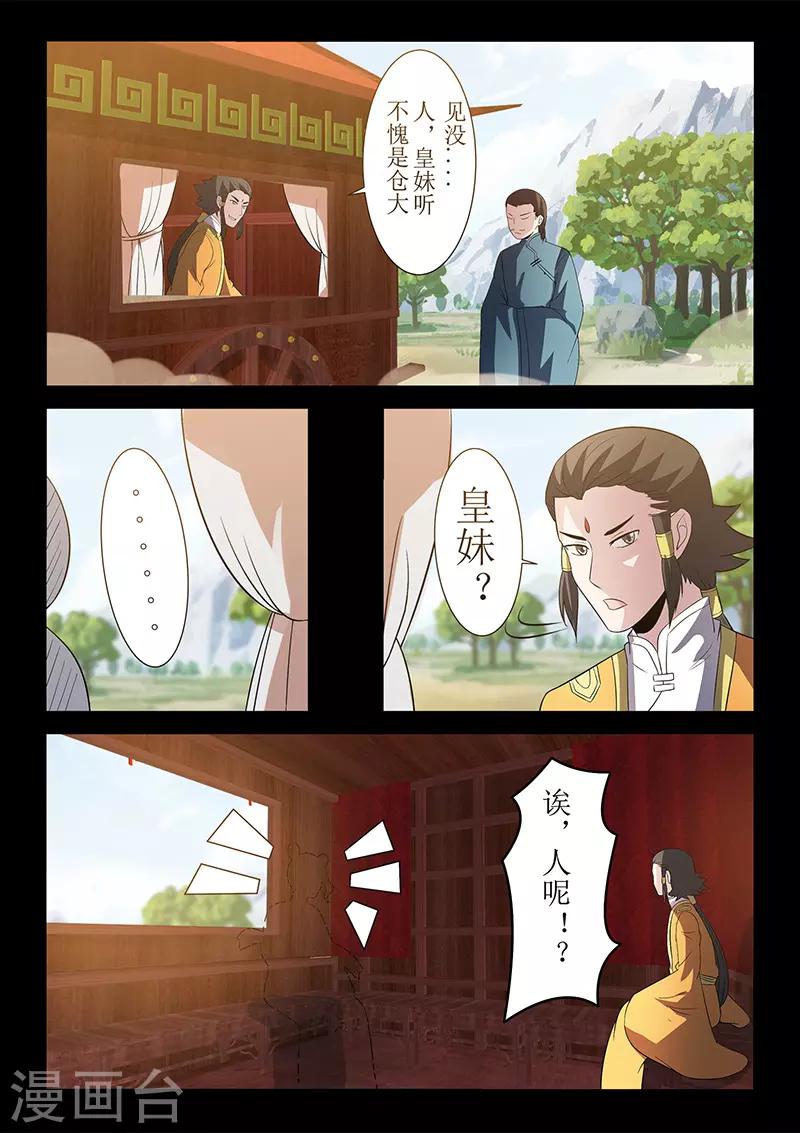 《死地》第119话 大难不死必有后福 第12页