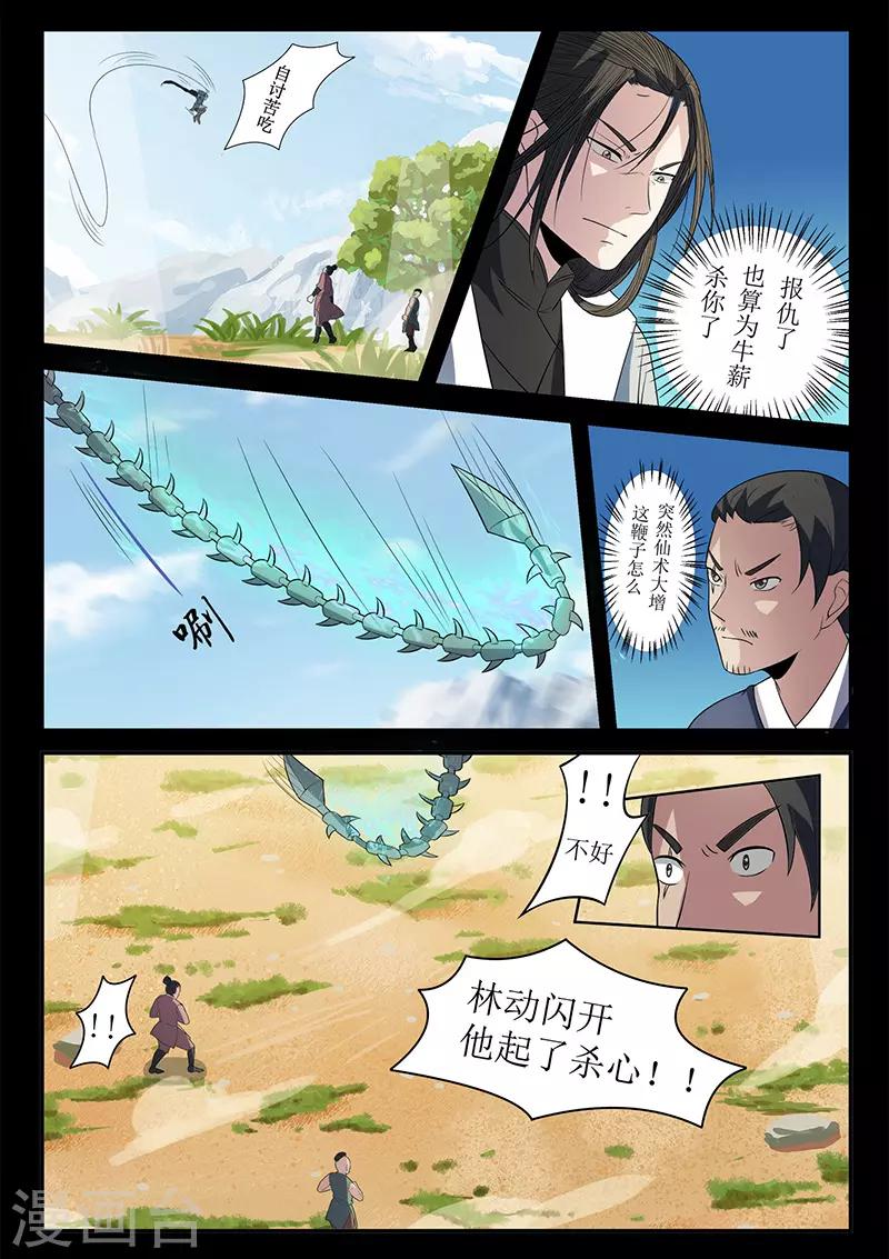 《死地》第119话 大难不死必有后福 第1页