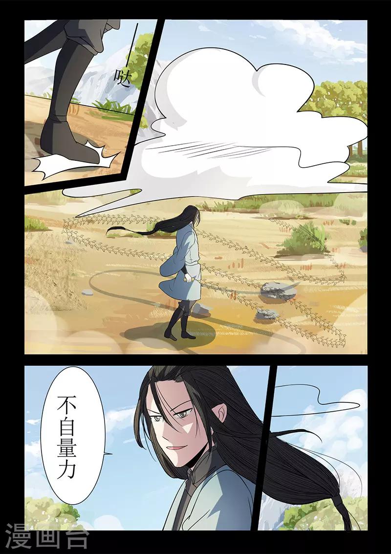 《死地》第119话 大难不死必有后福 第3页