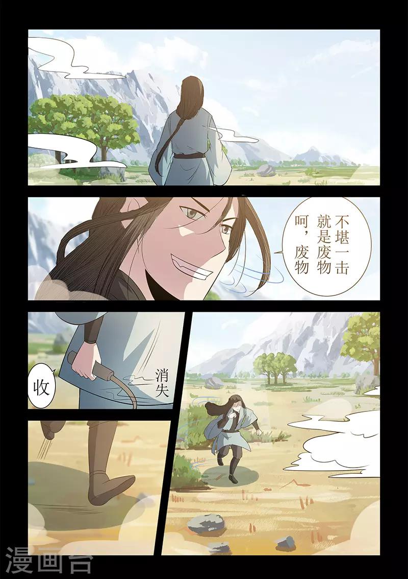 《死地》第119话 大难不死必有后福 第5页