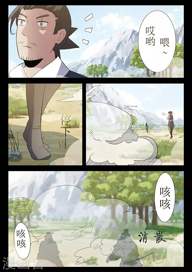 《死地》第119话 大难不死必有后福 第7页