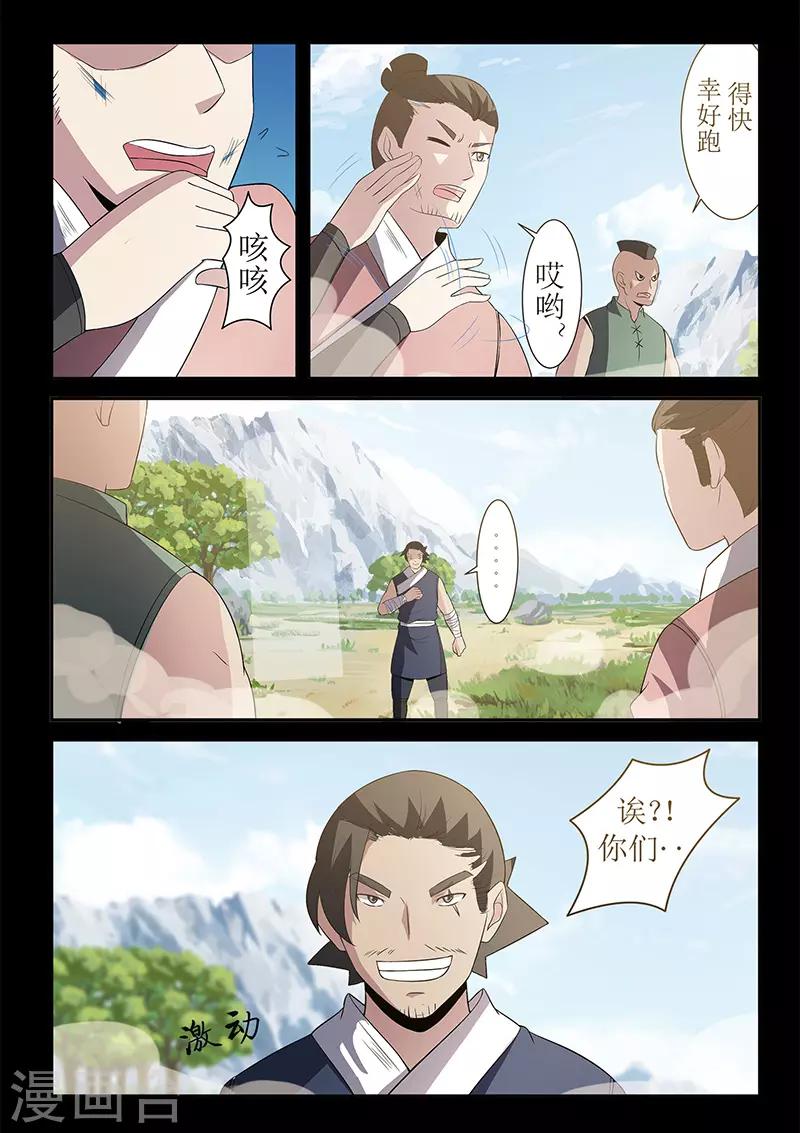 《死地》第119话 大难不死必有后福 第8页