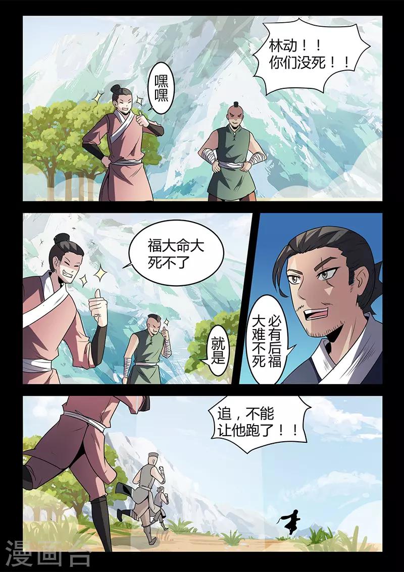 《死地》第119话 大难不死必有后福 第9页