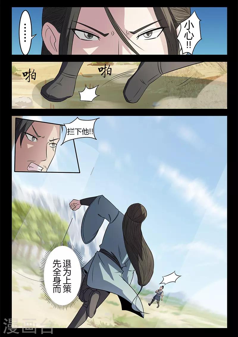 《死地》第118话 煺为上策 第10页