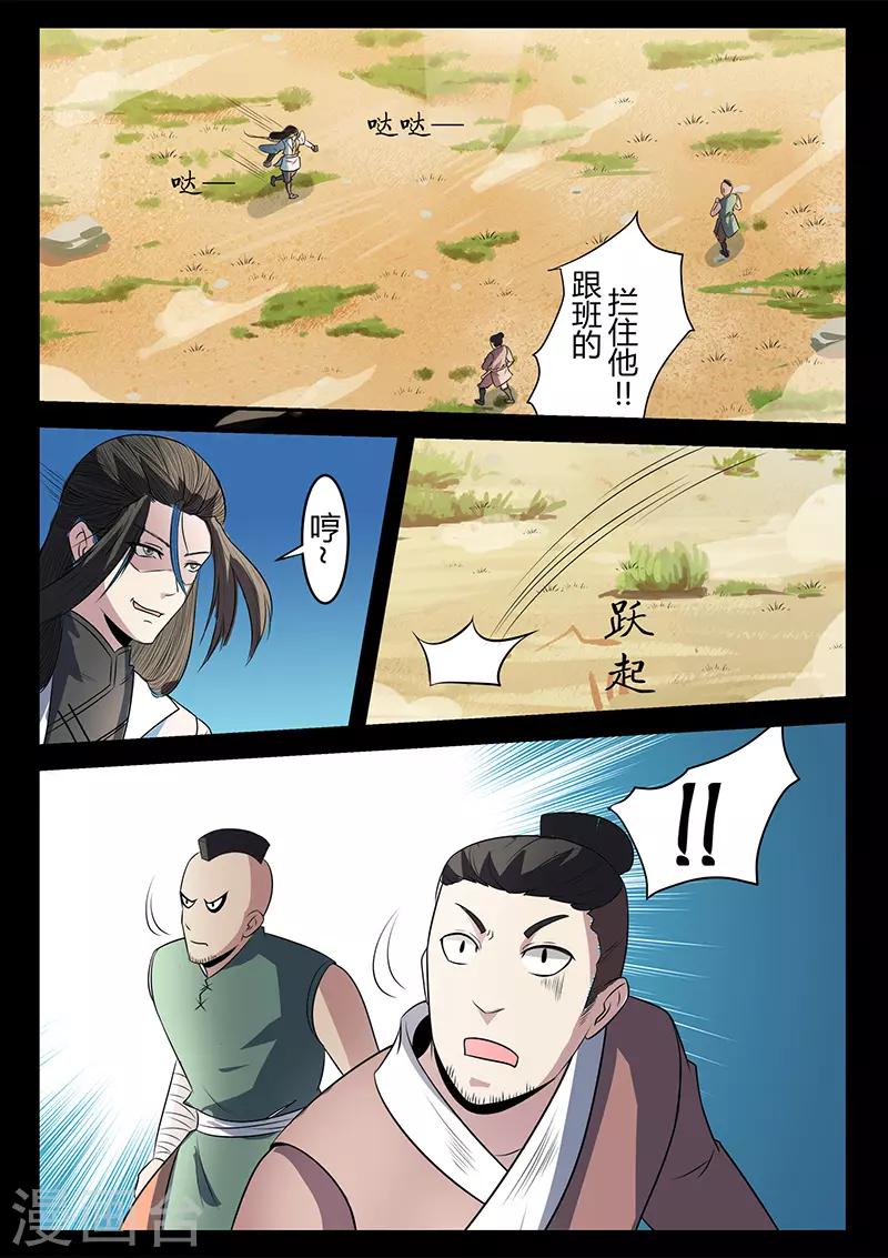 《死地》第118话 煺为上策 第11页