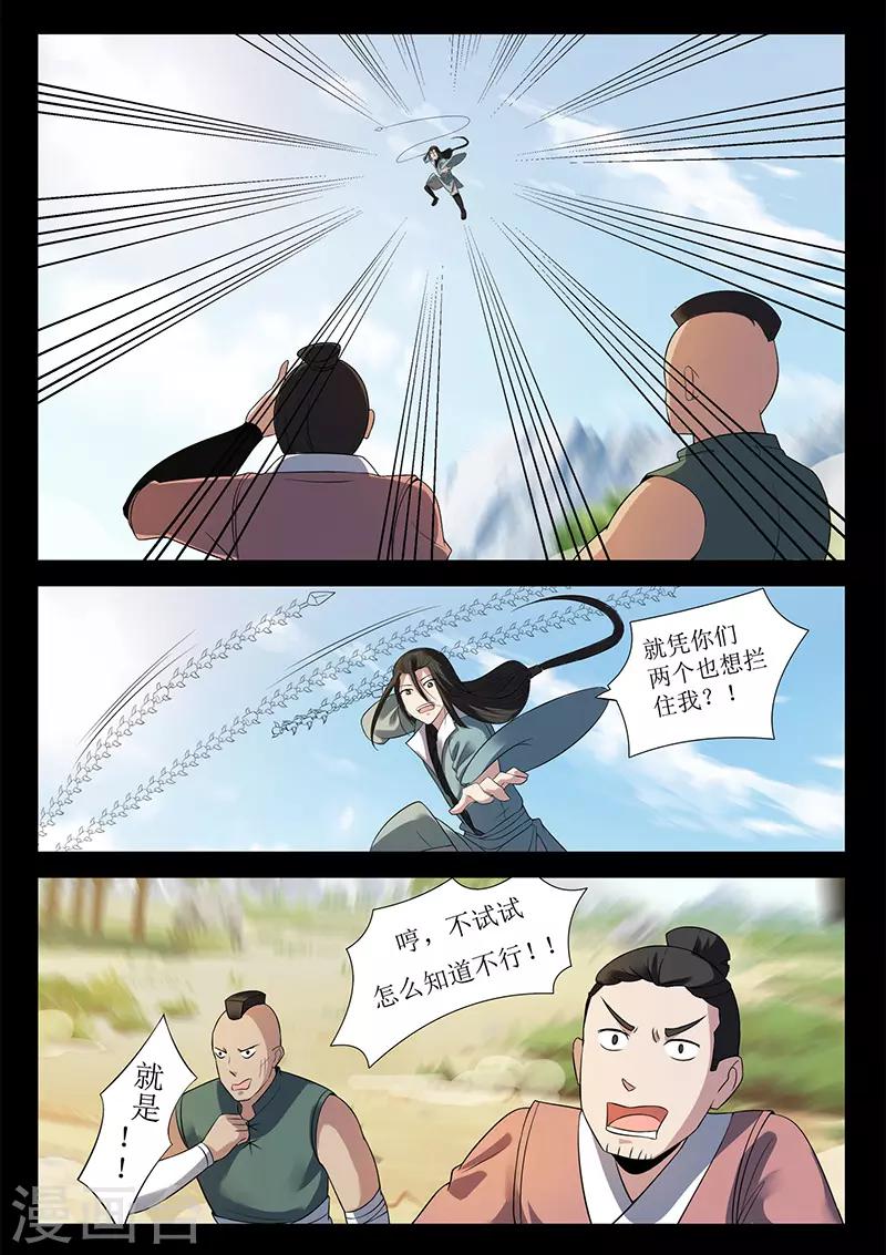《死地》第118话 煺为上策 第12页
