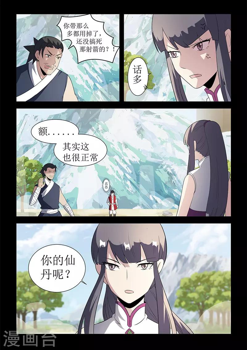 《死地》第118话 煺为上策 第1页