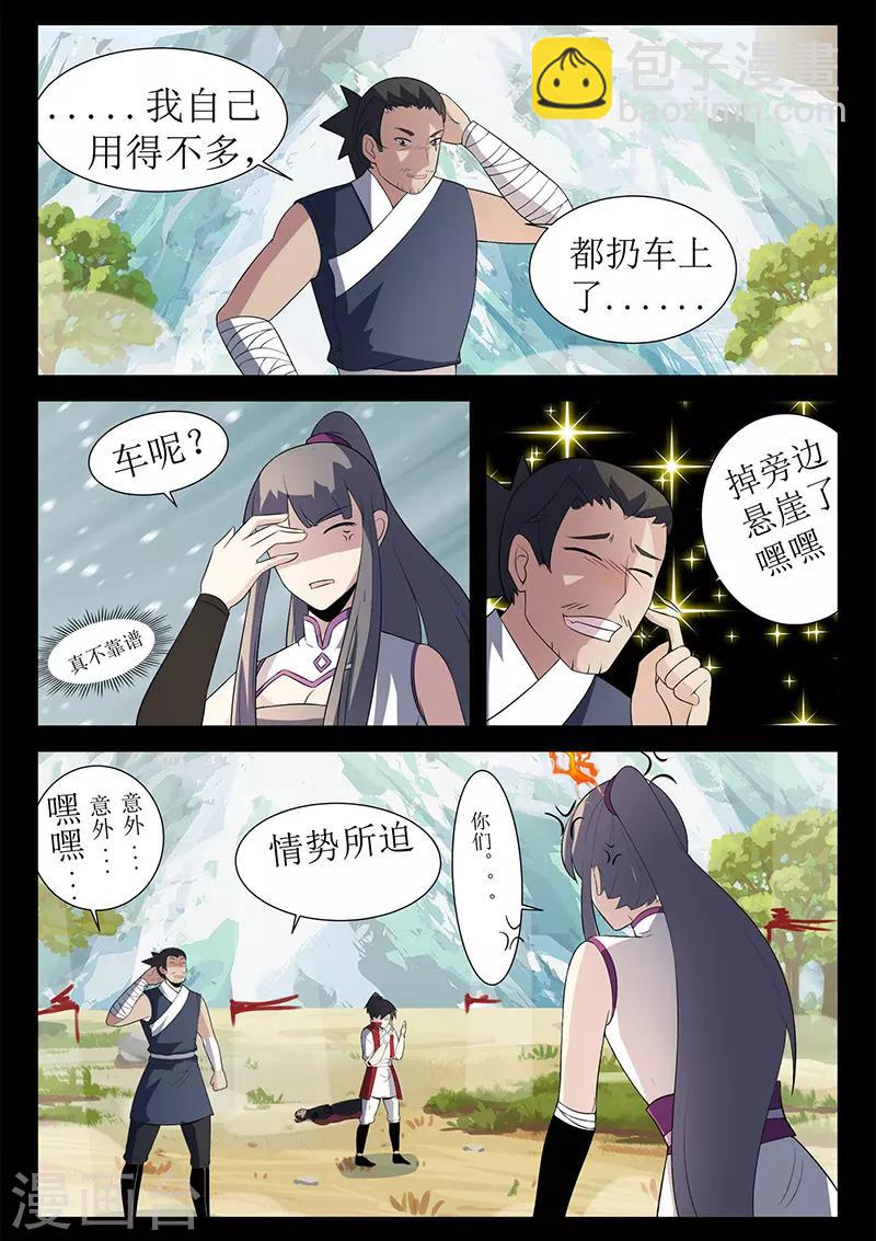 《死地》第118话 煺为上策 第2页