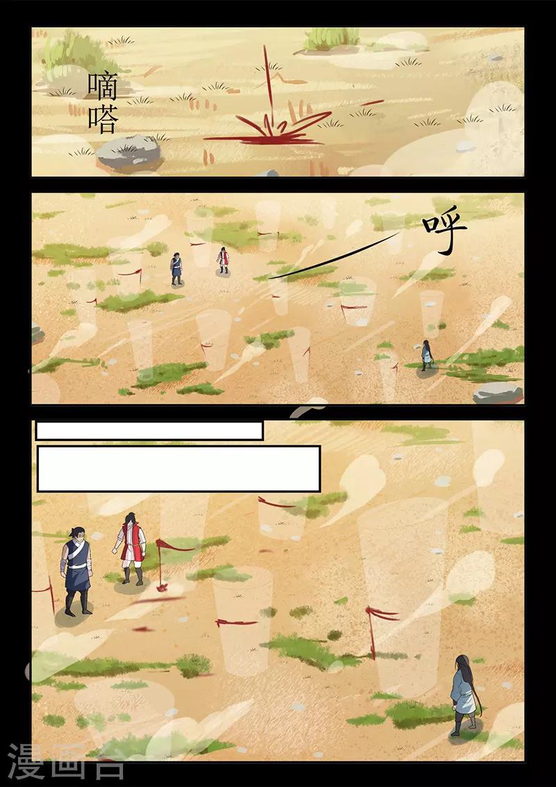 《死地》第118话 煺为上策 第4页