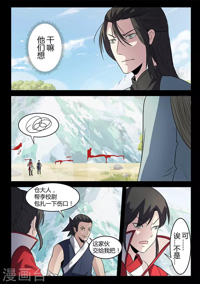 《死地》第118话 煺为上策 第5页
