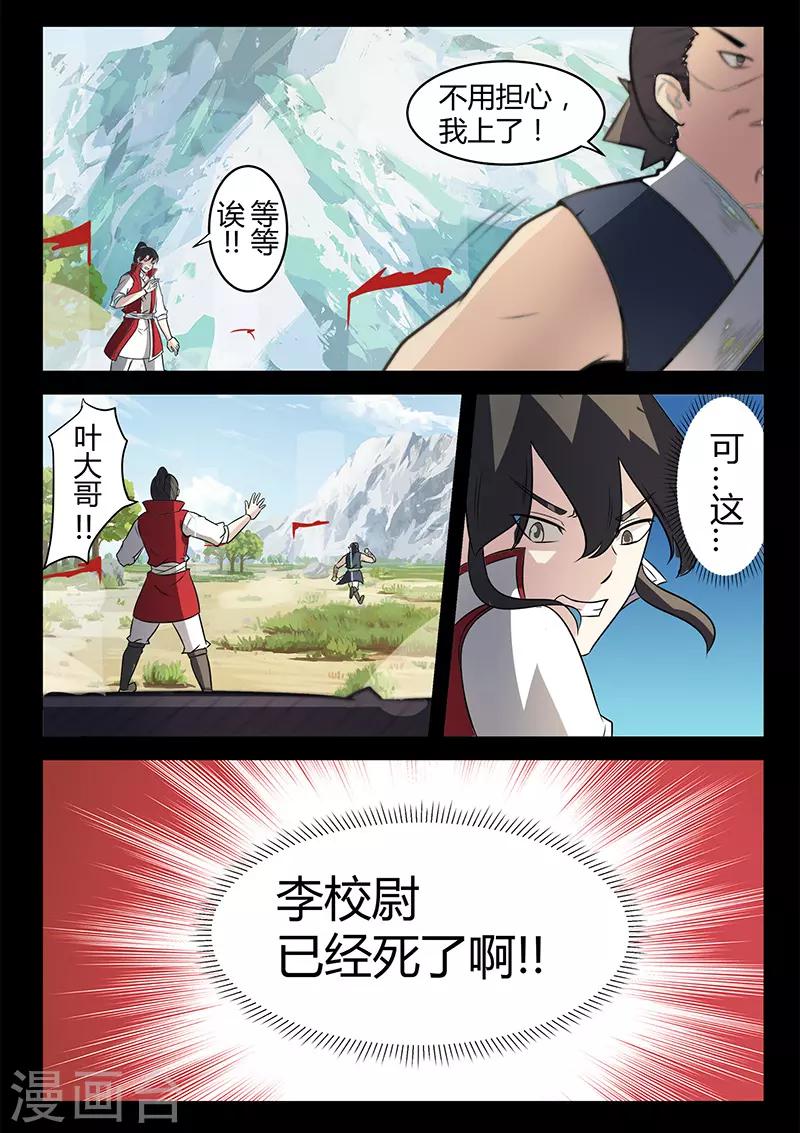 《死地》第118话 煺为上策 第6页