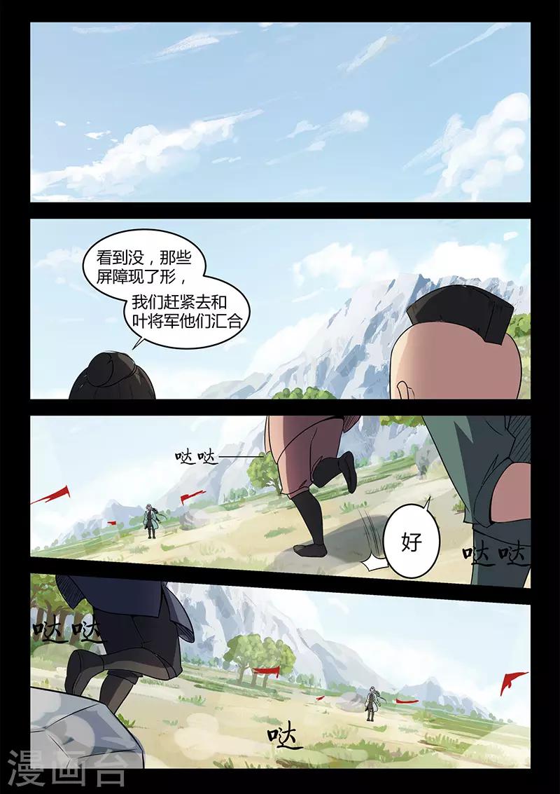 《死地》第118话 煺为上策 第7页