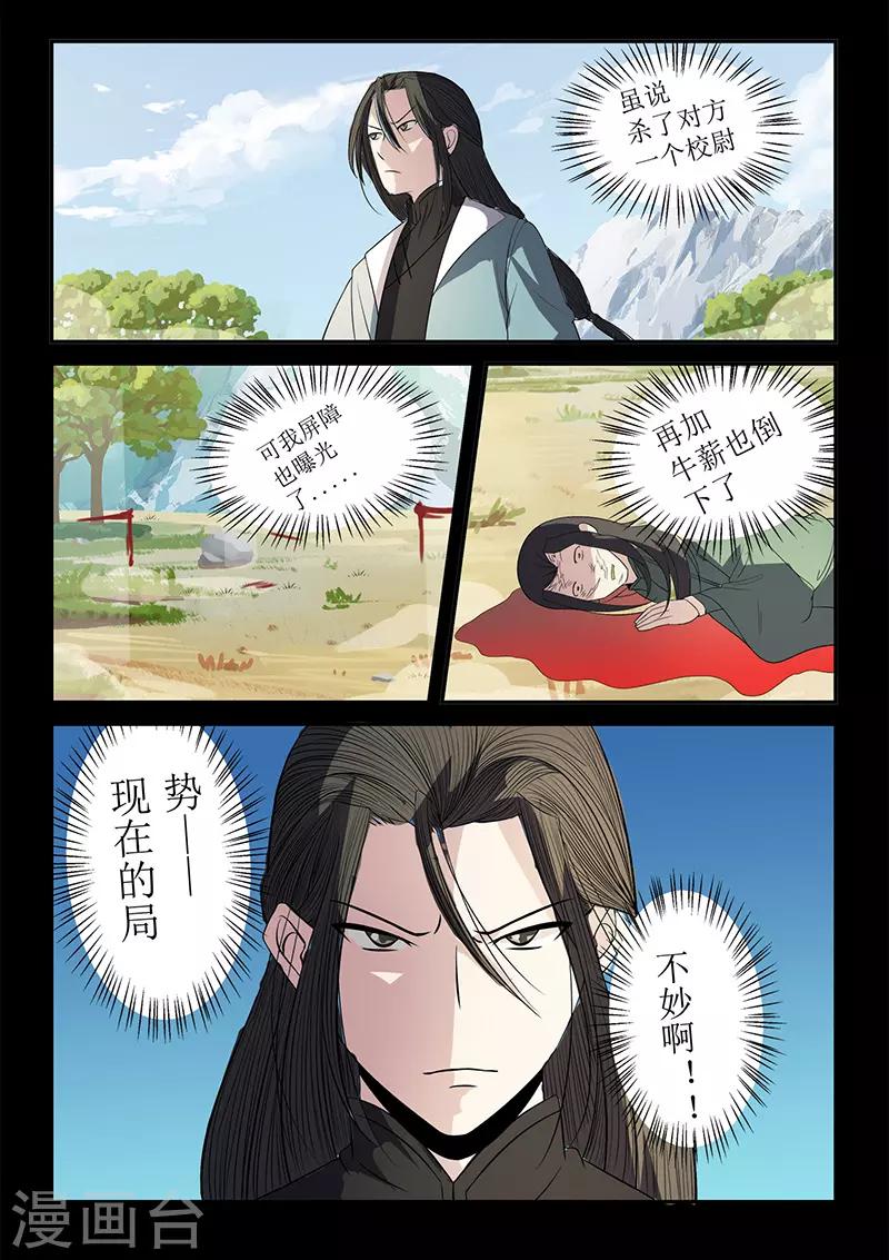 《死地》第118话 煺为上策 第9页