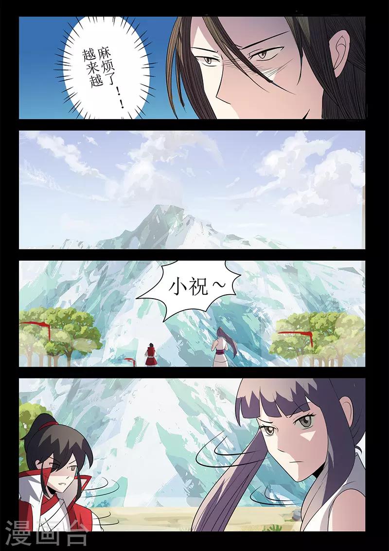 《死地》第117话 姬湘赶来 第10页