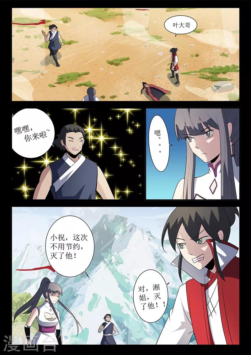 《死地》第117话 姬湘赶来 第11页