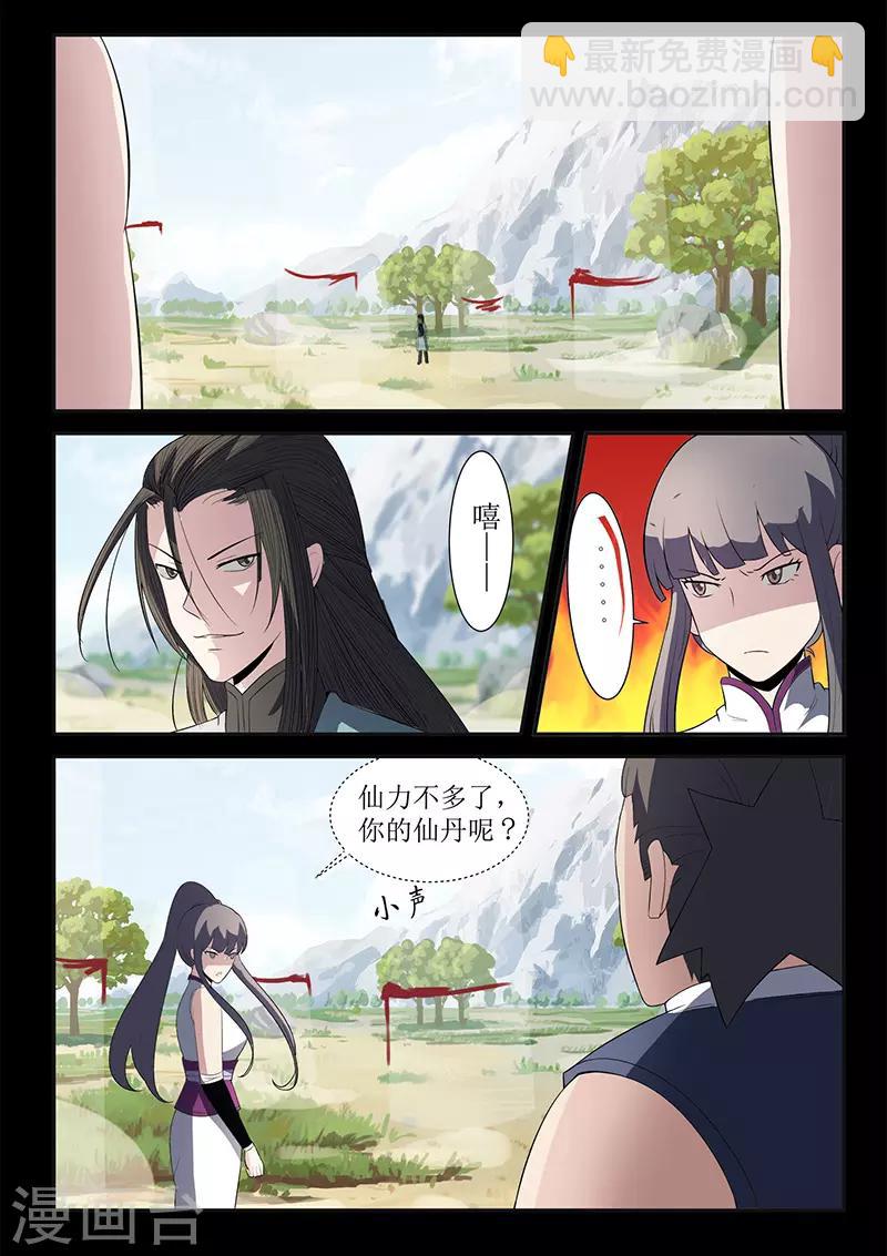 《死地》第117话 姬湘赶来 第12页