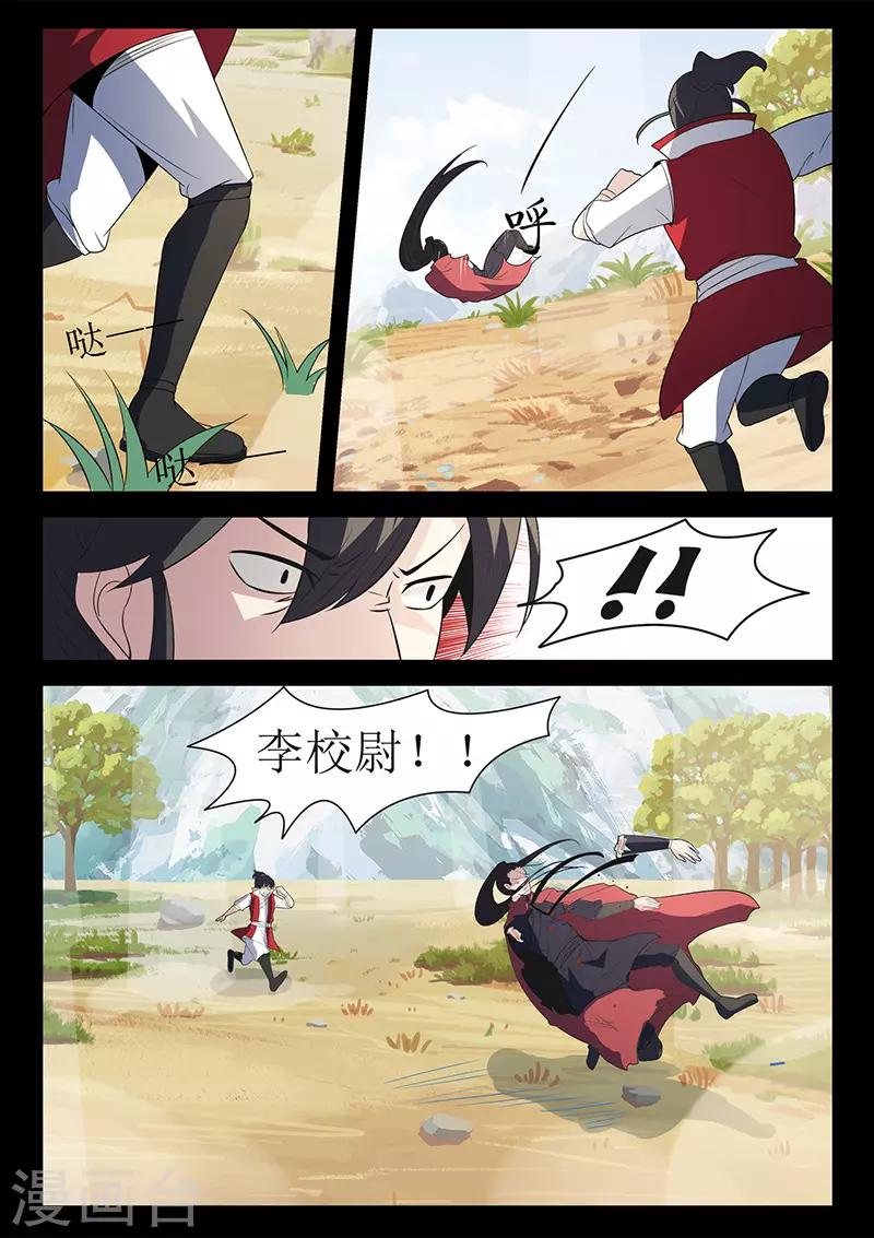 《死地》第117话 姬湘赶来 第1页