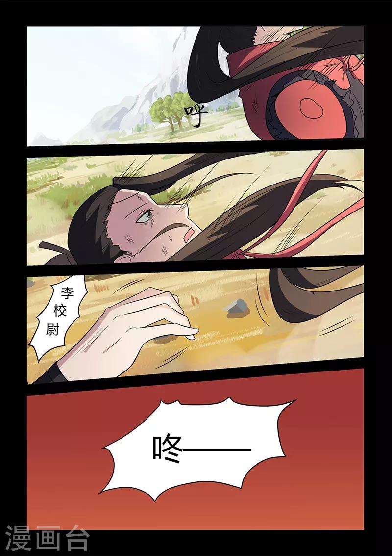 《死地》第117话 姬湘赶来 第2页