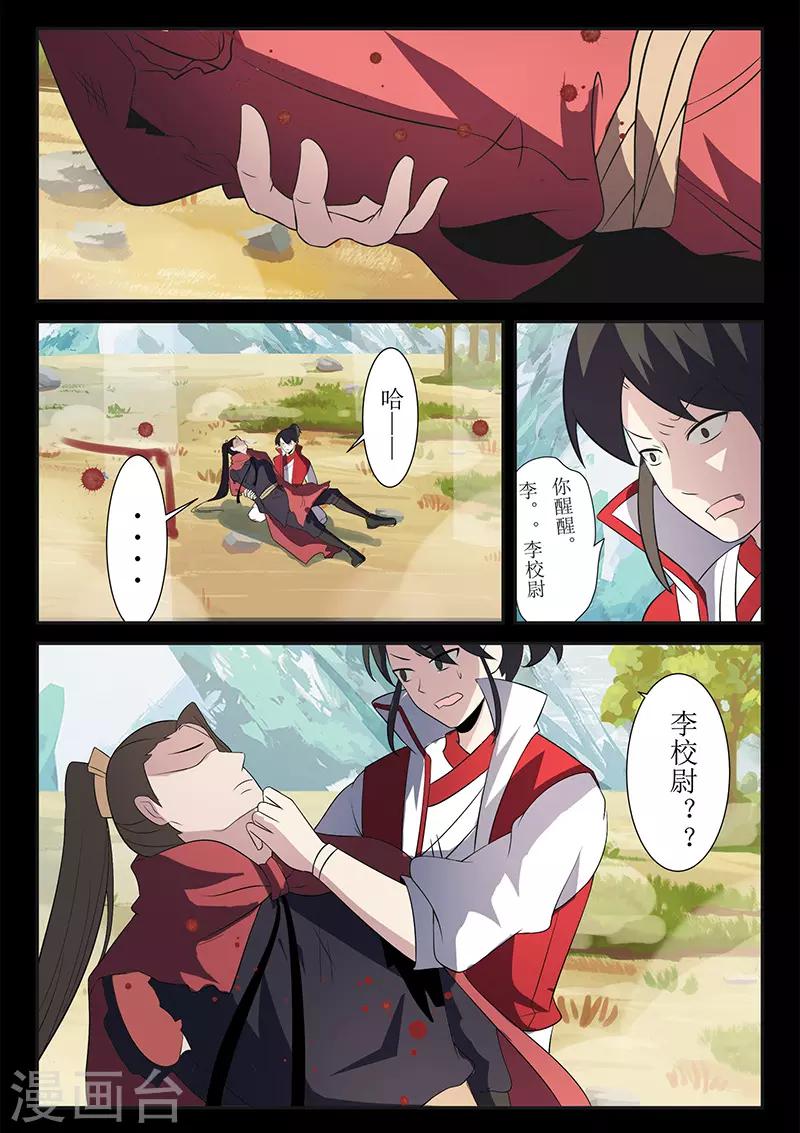 《死地》第117话 姬湘赶来 第3页