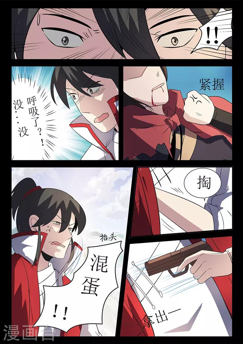 《死地》第117话 姬湘赶来 第4页