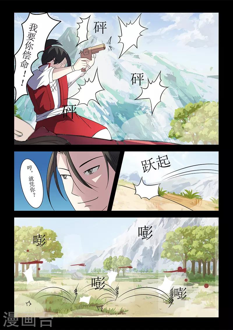《死地》第117话 姬湘赶来 第5页