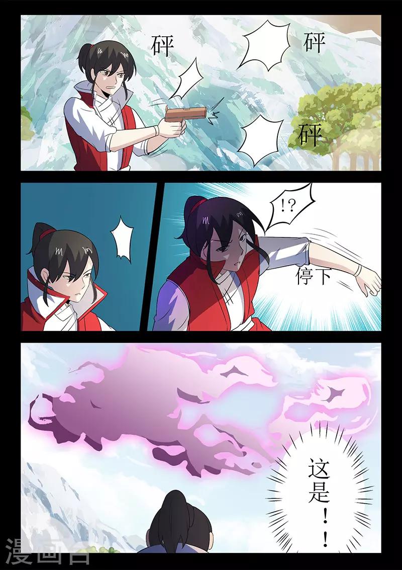 《死地》第117话 姬湘赶来 第6页