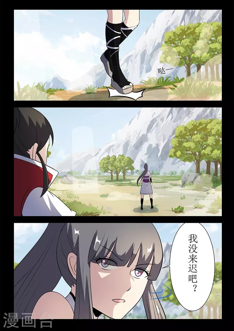 《死地》第117话 姬湘赶来 第8页