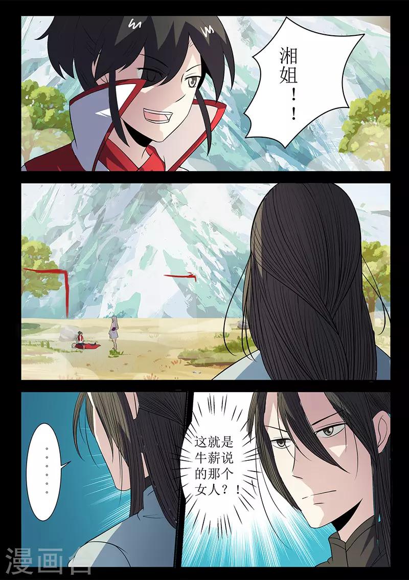 《死地》第117话 姬湘赶来 第9页