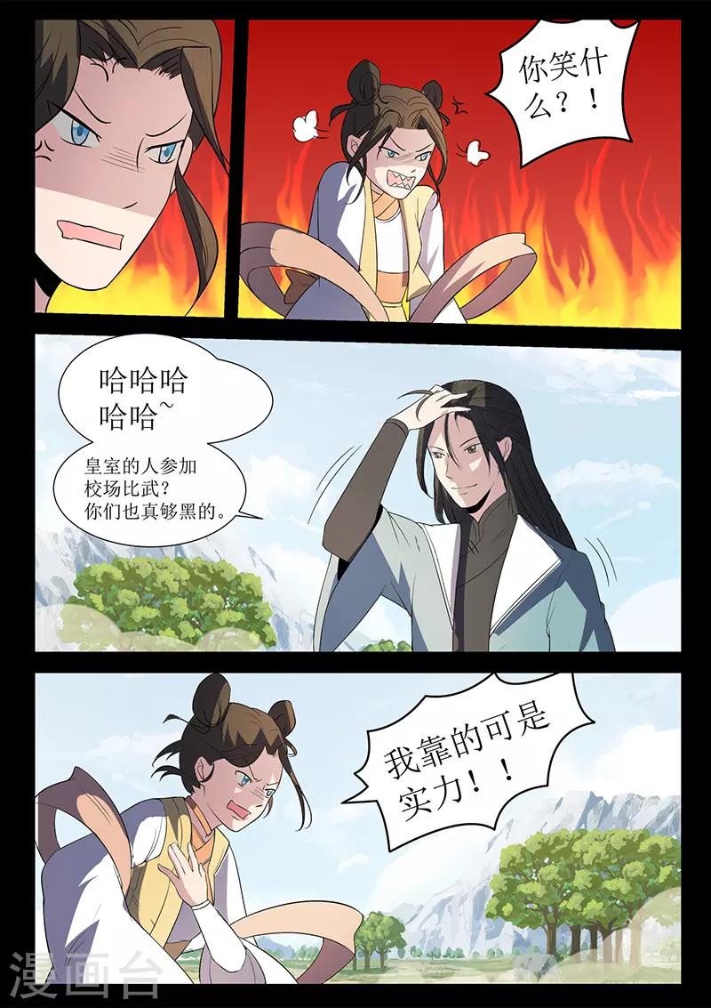 《死地》第120话 公主出手 第10页