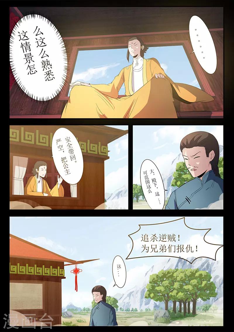《死地》第120话 公主出手 第1页
