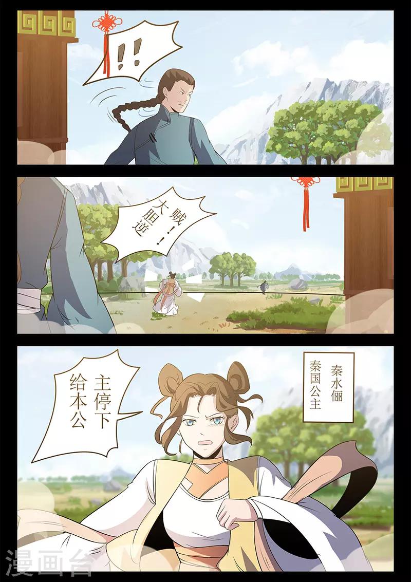 《死地》第120话 公主出手 第2页