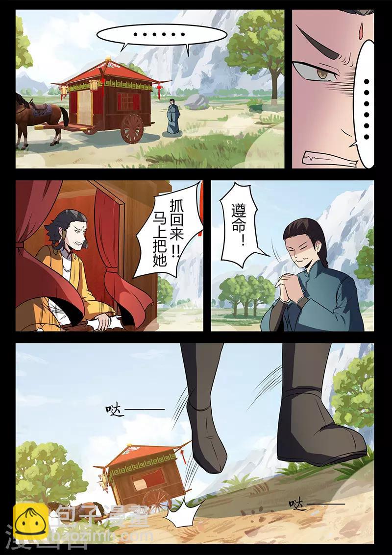 《死地》第120话 公主出手 第3页