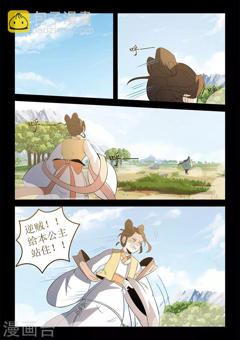 《死地》第120话 公主出手 第4页