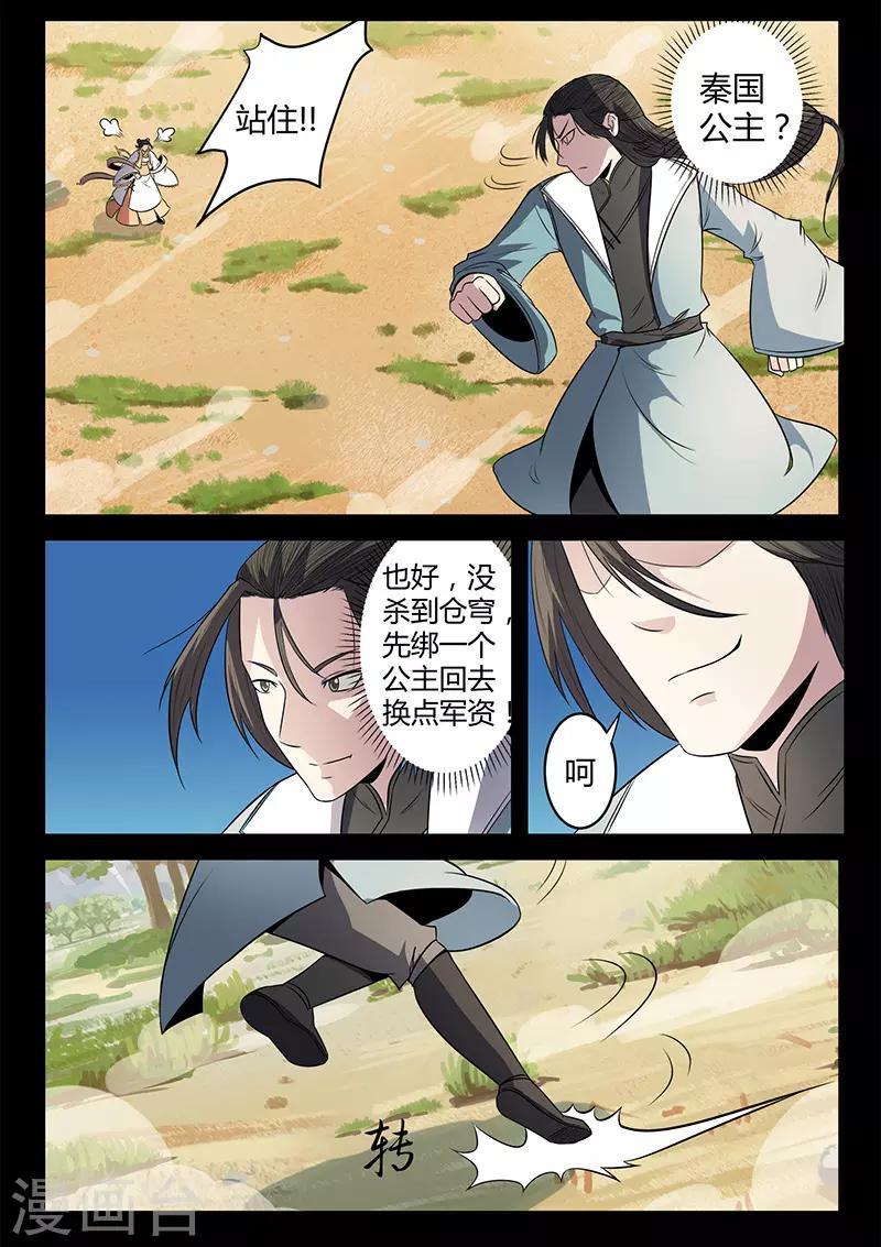 《死地》第120话 公主出手 第5页