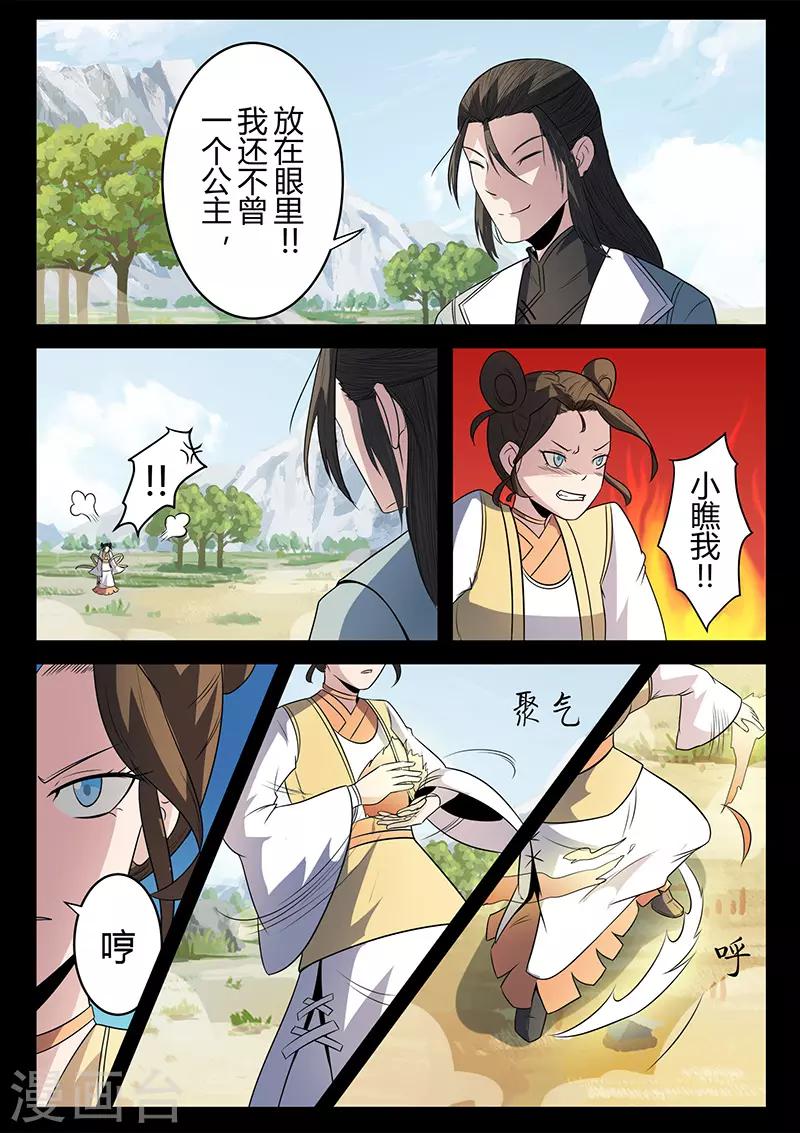 《死地》第120话 公主出手 第7页
