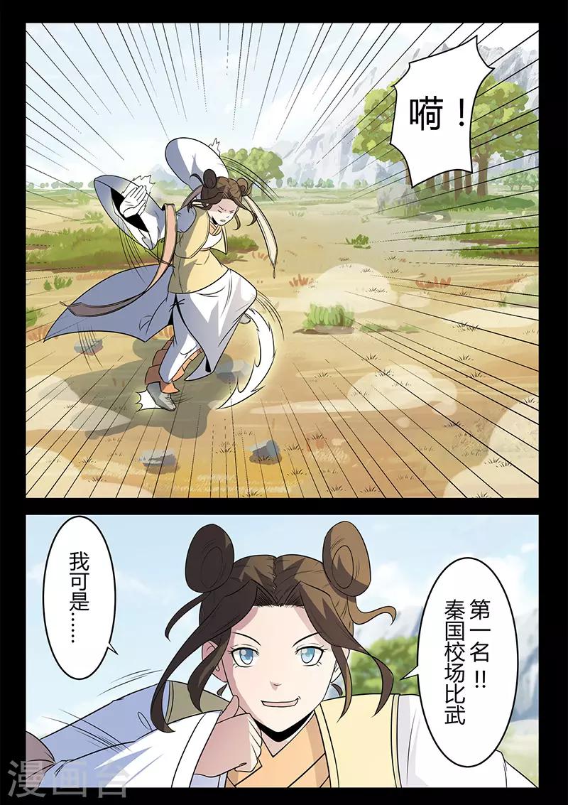 《死地》第120话 公主出手 第8页