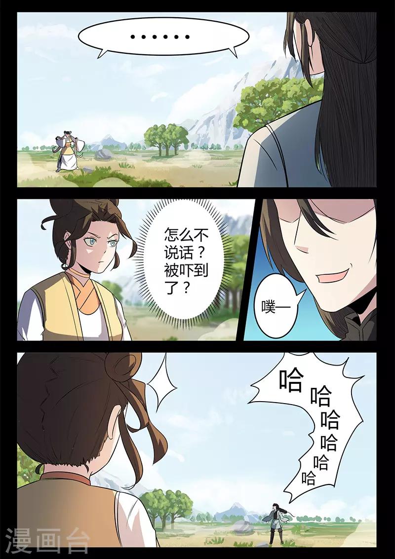 《死地》第120话 公主出手 第9页