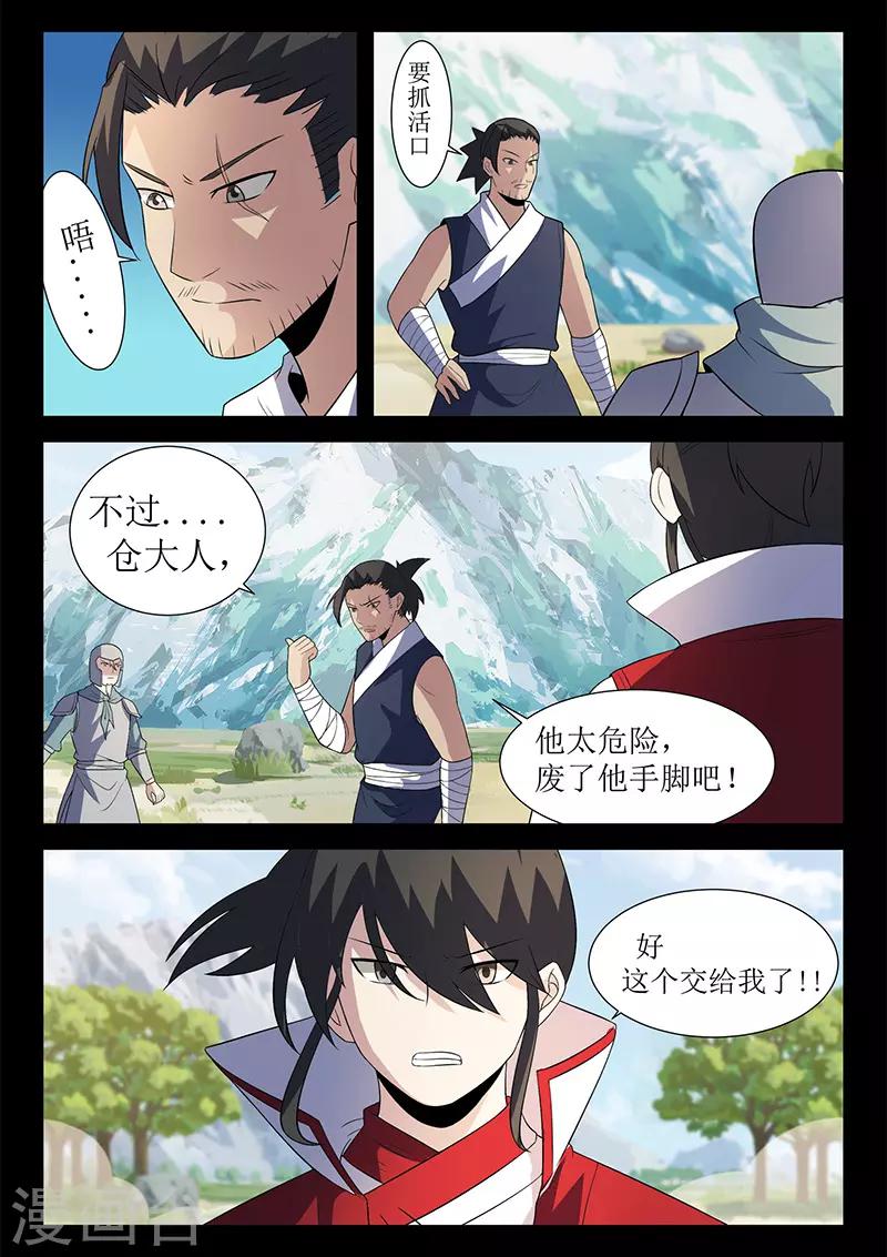 《死地》第124话 围剿 第10页